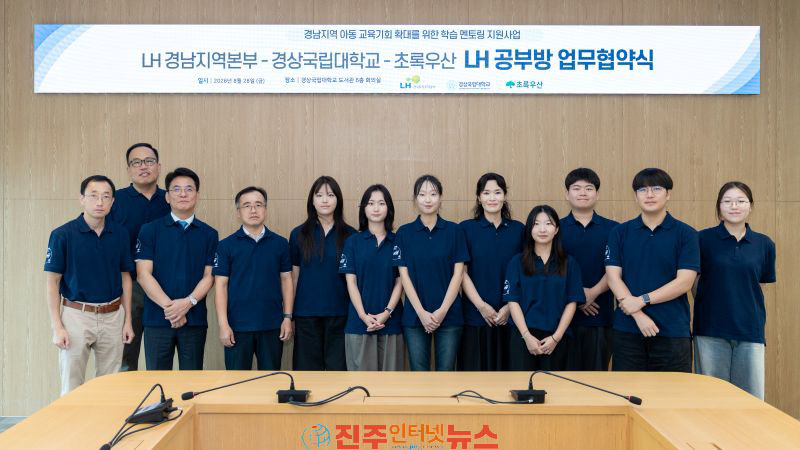 경상국립대 LH·초록우산과 손잡고 경남 지역 아동 학습 멘토링 나선다