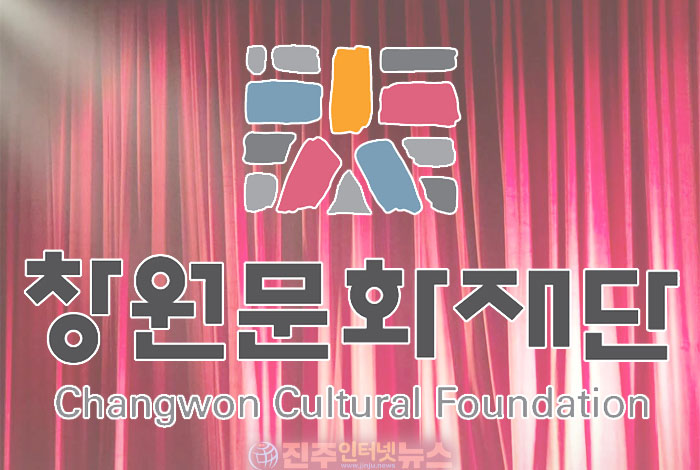 창원문화재단 대표이사 ‘친형 인사’ 논란…과전불납리 이하부정관을 되새겨야