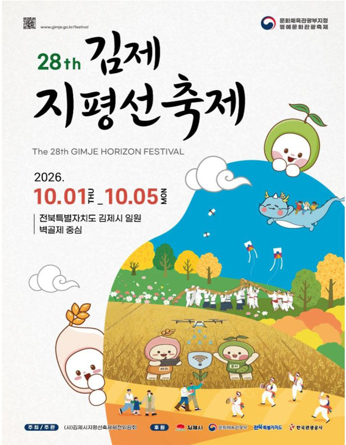 10월 1~5일 김제 벽골제서 개최…전통 농경문화·아궁이 쌀밥·쌍룡놀이·VR·먹거리까지 한자리