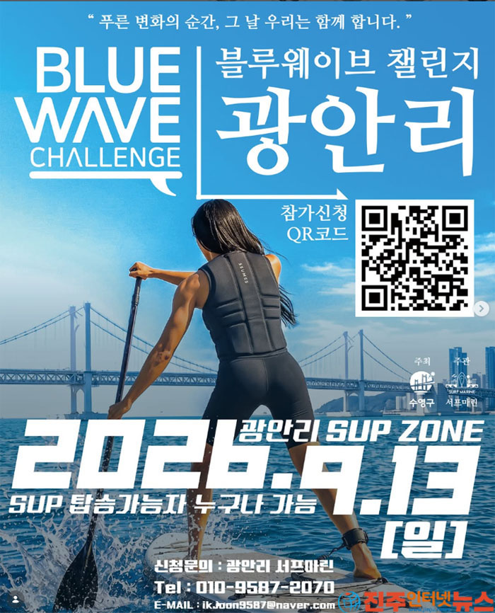 9월 13일, 광안리에서 펼쳐지는 ‘2026 블루웨이브 챌린지’