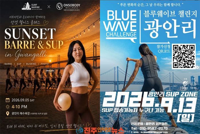 9월 5일 선셋 바레·SUP, 9월 13일 블루웨이브 챌린지 개최