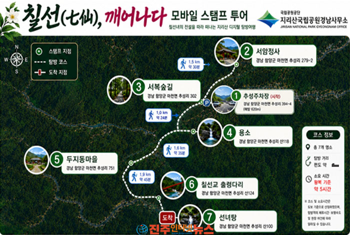 지리산 칠선계곡 ‘칠선, 깨어나다’ 9월 1일 시작…AI 해설·GPS 스탬프·칠선녀 전설 탐방