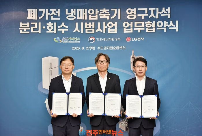LG전자, 폐컴프레서 희토류 영구자석 회수 시범사업…핵심광물 공급망 강화