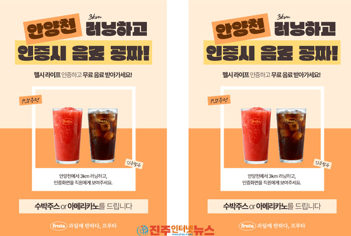 안양천 러닝 후 수박주스 무료? 프루타 안양 직영점 3km 인증 프로모션