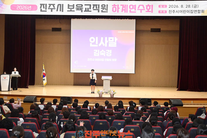 진주시 어린이집 보육교직원 하계연수회 개최