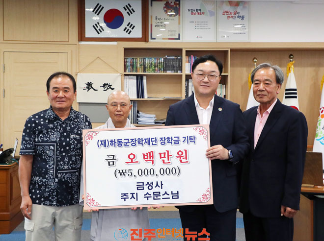 하동군 금성사 30년 이어온 인재 사랑 수문 스님 500만 원 쾌척