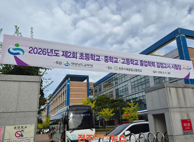 진주시 학교밖청소년지원센터 검정고시 합격률 100% 달성