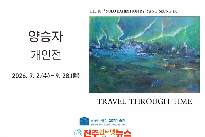 바래길작은미술관 9월 전시 양승자 개인전
