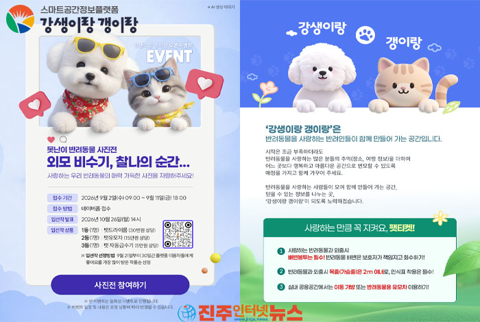 경남 반려동물 동반 여행지 추천｜강생이랑 갱이랑 사용법·관광지·카페·맛집·숙박 정보 총정리