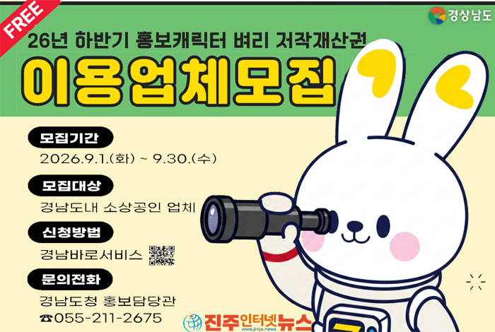 경남 벼리 캐릭터 사용 신청 방법 총정리…모집 기간·지원 내용·팝업스토어 혜택은?
