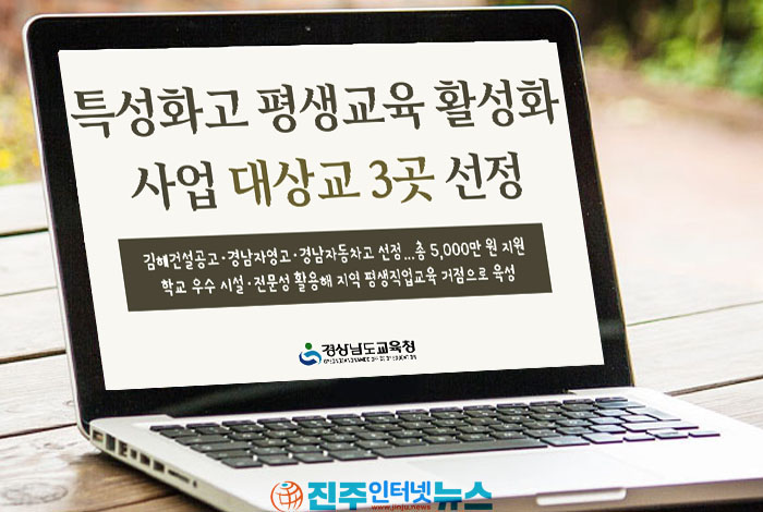 김해건설공고·경남자영고·경남자동차고, 지역 주민 대상 무료 직업교육 시작
