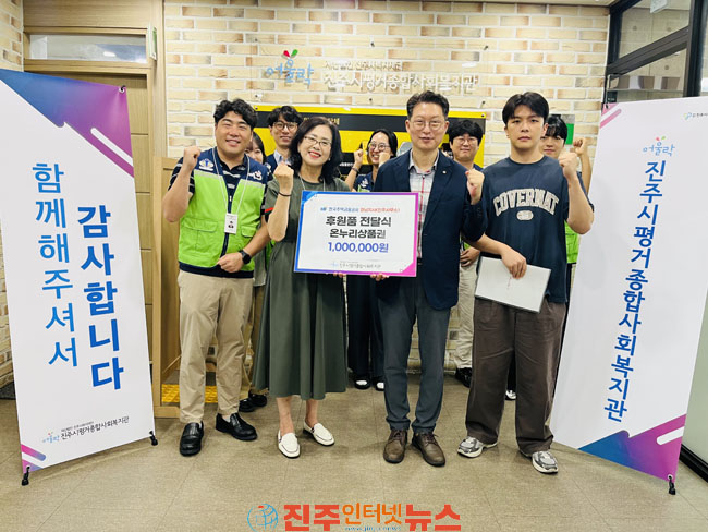 한국주택금융공사 경남지사 진주사무소 진주시평거종합사회복지관에 온누리상품권 100만원 후원
