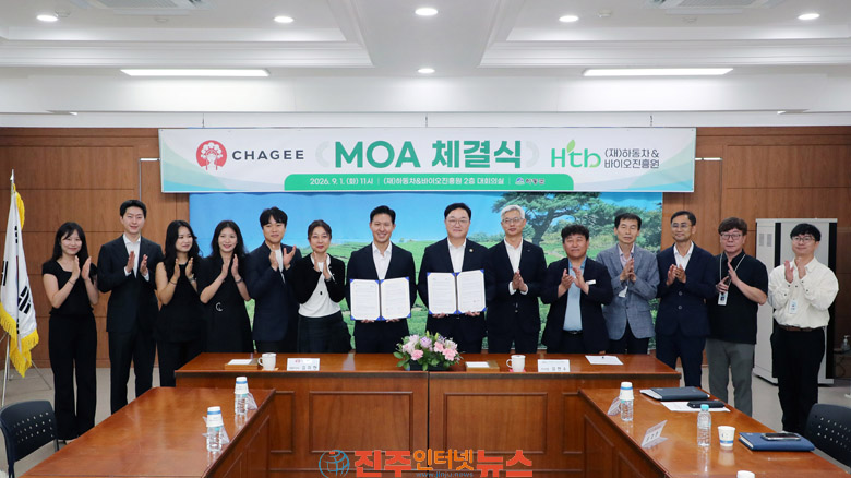하동 말차 프리미엄 티 브랜드 CHAGEE(차지) 코리아 합의각서(MOA) 체결 협력 본격화