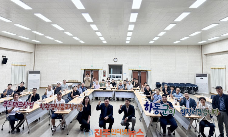 하동군 푸드테크 연구 지원 센터 구축 위한 현장 소통
