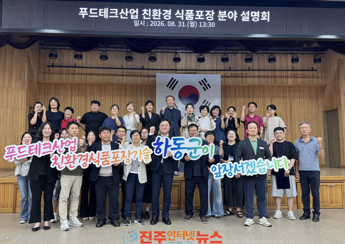 하동군 푸드테크 연구 지원 센터 구축 위한 현장 소통