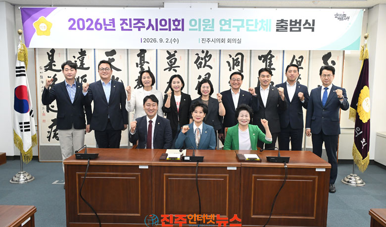 진주시의회 연구 정책 지역 현안 해법 찾는다