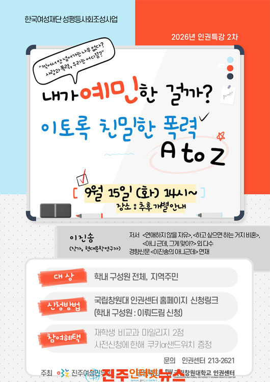 내가 예민한 걸까? 이토록 친밀한 폭력 A to Z 진주여성민우회
