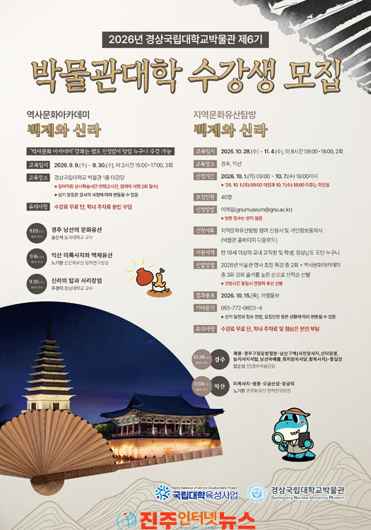 경주 낭산·익산 미륵사지 전문가와 걷는다 경상국립대 박물관대학 모집