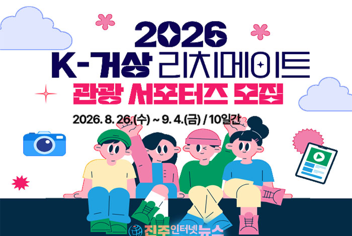 14억3천만원 투입 경남 K-거상 관광루트…진주·의령·함안 관광의 새로운 승부수