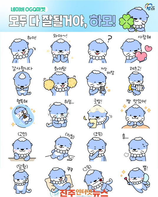 진주시 네이버 OGQ마켓에 하모 스티커 출시