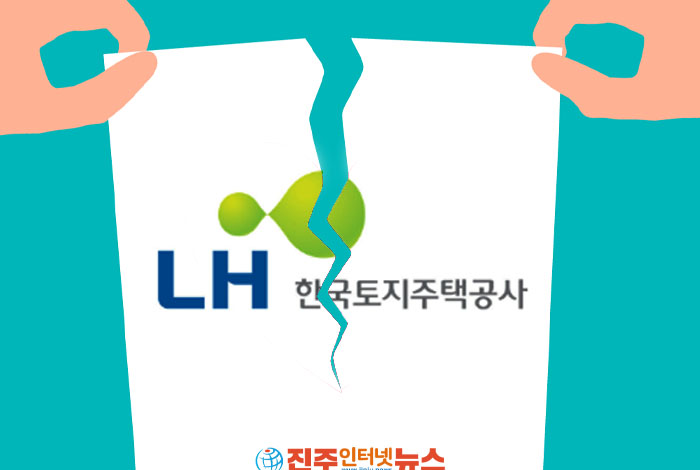 LH 두 쪼개면 진주혁신도시는 무엇이 되나…173조원 부채 안고 공공기관 분할 논란