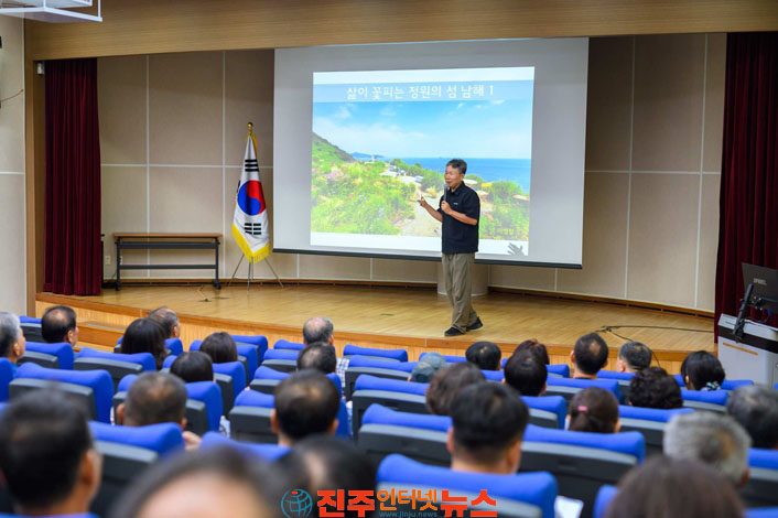 남해군 삶이 꽃피는 정원의 섬 정책 비전 특강