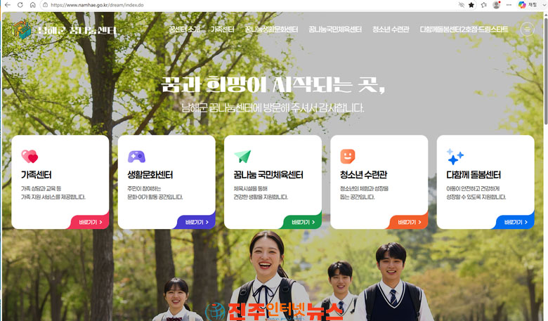 남해군꿈나눔센터 클라우드 기반 홈페이지 오픈