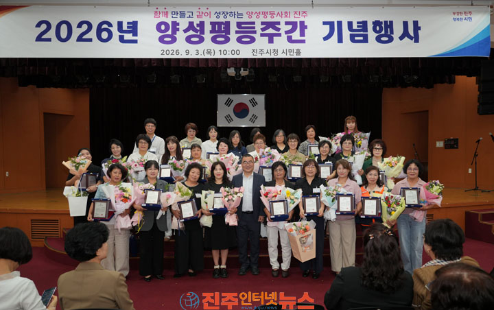 진주시 2026년 양성평등주간 기념행사 개최