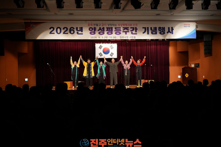 진주시 2026년 양성평등주간 기념행사 개최