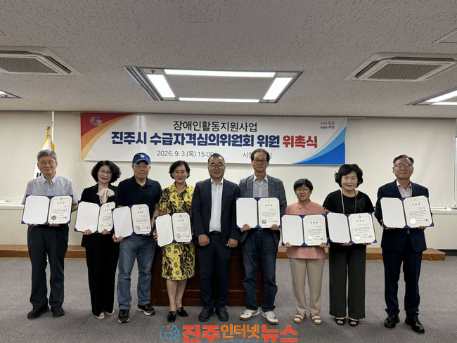 진주시 장애인활동지원 수급자격심의위 위원 위촉