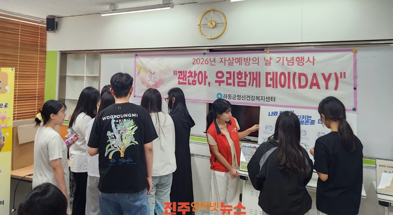 하동군 자살 예방의 날 맞아 청소년 생명 존중 캠페인 추진