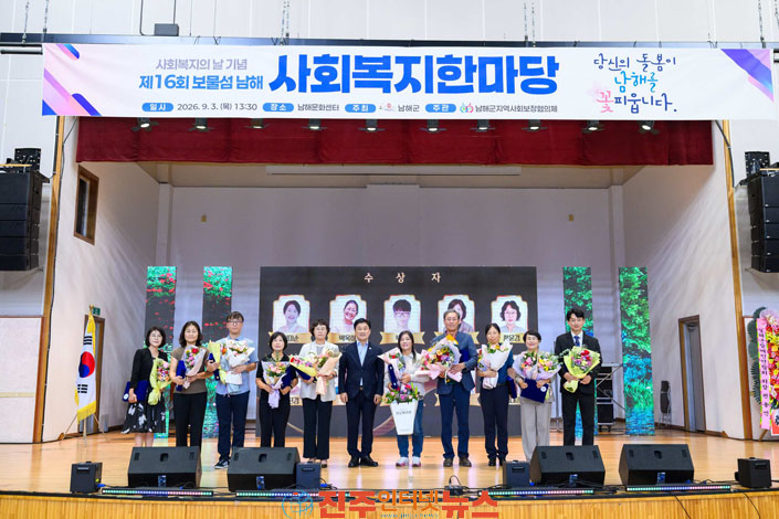 제16회 보물섬 남해 사회복지 한마당 개최