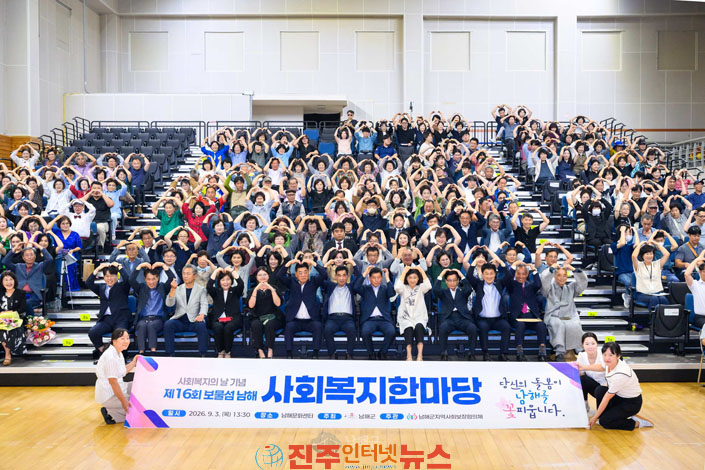 제16회 보물섬 남해 사회복지 한마당 개최