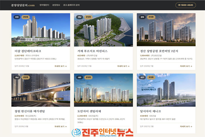 GNA애드, 분양 정보 포털 ‘분양상담문의.com’ 운영… 30여 개 현장 한곳에