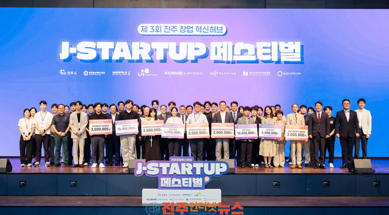 경상국립대 진주시 등 8개 기관 진주 창업 혁신허브 J-Startup 페스티벌 개최