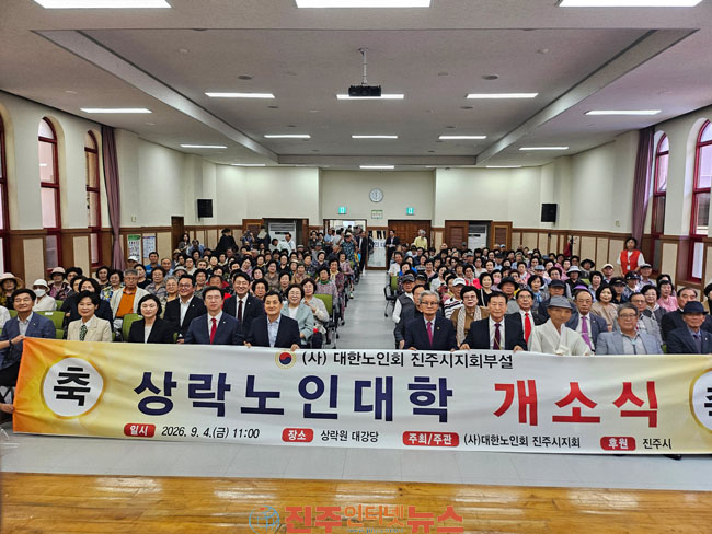 진주시 상락노인대학 개소식 개최