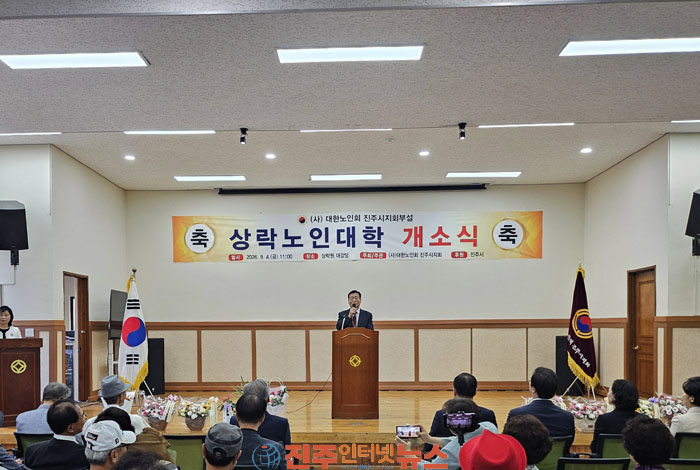 진주시 상락노인대학 개소식 개최