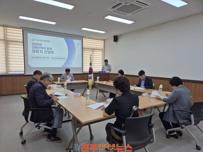 진주시복지재단 지역 내 장애인복지 분야 대표자 간담회 개최