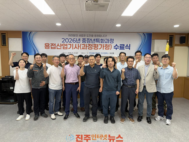 진주폴리텍대학 중장년특화 용접산업기사과정 수료식 개최