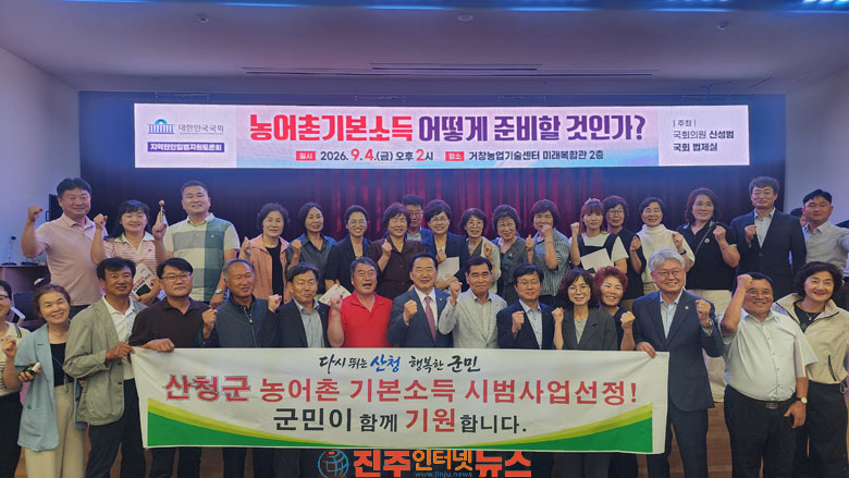 산청군 농어촌기본소득 선정으로 지방소멸 극복