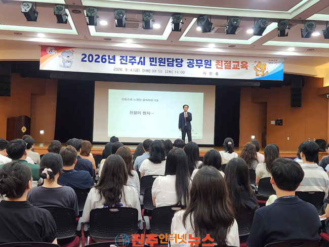 진주시 민원업무 담당 공무원 친절교육 실시