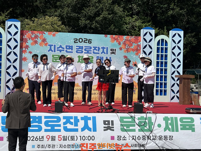 진주시 지수면 경로잔치 및 문화·체육행사 성황리 개최
