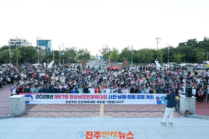 사천시 2028년 경남도민체전 성공 개최 향한 힘찬 발걸음
