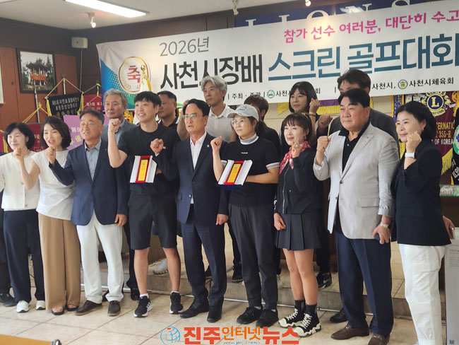 2026년 사천시장배 스크린 골프대회 성료 단체사진
