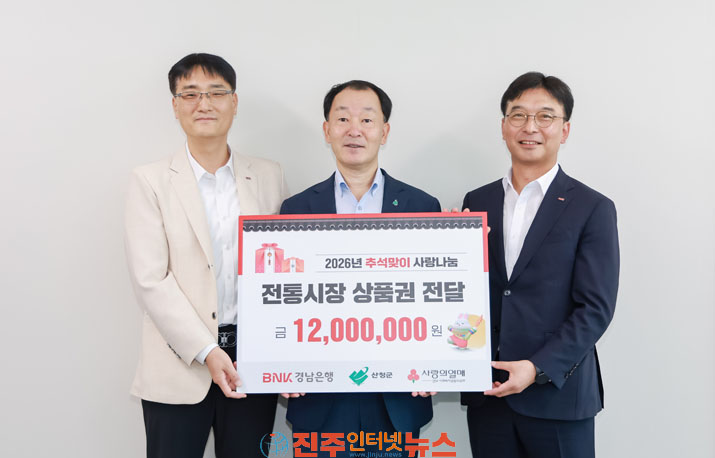 BNK경남은행 추석맞이 이웃돕기 성품 기탁 유명현 산청군수