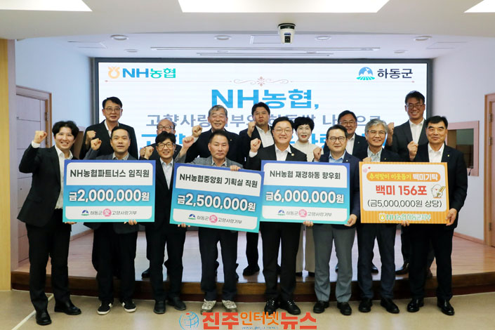 NH농협 고향사랑기부와 하동 쌀 나눔으로 따뜻한 마음 전해