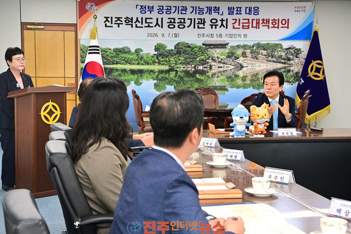 진주혁신도시 위기감 고조 조규일 진주시장 공공기관 유치 긴급 대책회의 주재