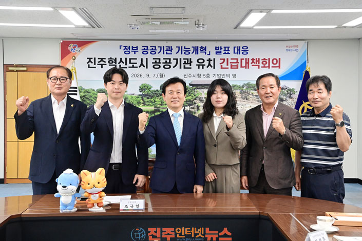 진주혁신도시 위기감 고조 조규일 진주시장 공공기관 유치 긴급 대책회의 주재