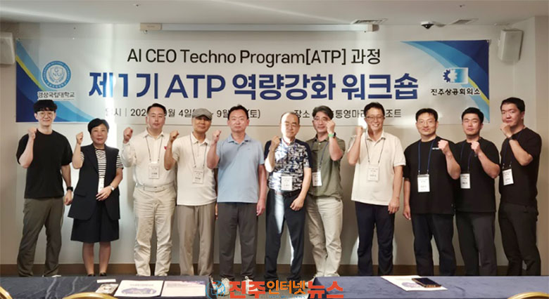 경상국립대·진주상의 AI CEO 교육과정 수강생 역량강화 워크숍 개최