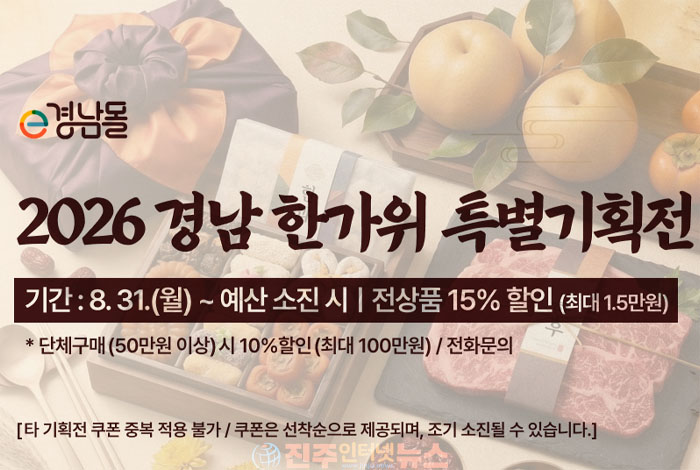 추석 장보기 어디서 할까? 경남 e경남몰 최대 30% 할인…지역상품권까지